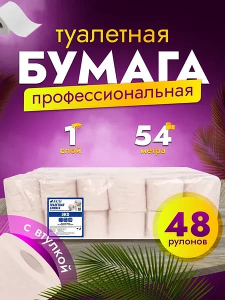 Туалетная бумага для диспенсера 1 слой,48 рулонов