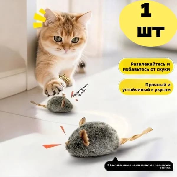 Игрушка Для Кошек Со Звуком, Интерактивная Мышка Пищалка С Кошачьей Мятой