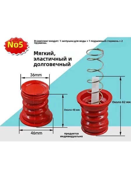 1 пружина, соединительная тяга, красная пробка для воды № 5 в комплекте, подходит для слива воды из полуавтоматической двухконтурной стиральной машины