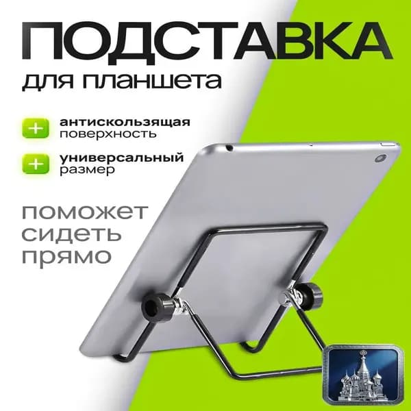 Качественный держатель для планшета, металлический складной, настольный, в размере 14х19 см, подставкой большой именуется.
