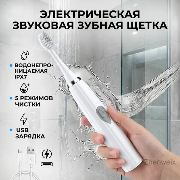 Электрическая зубная щетка Электрическая зубная щётка