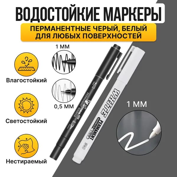 Набор маркеров Спиртовой, толщина: 0.5 мм, 2 шт.для скетчинга, Промышленный