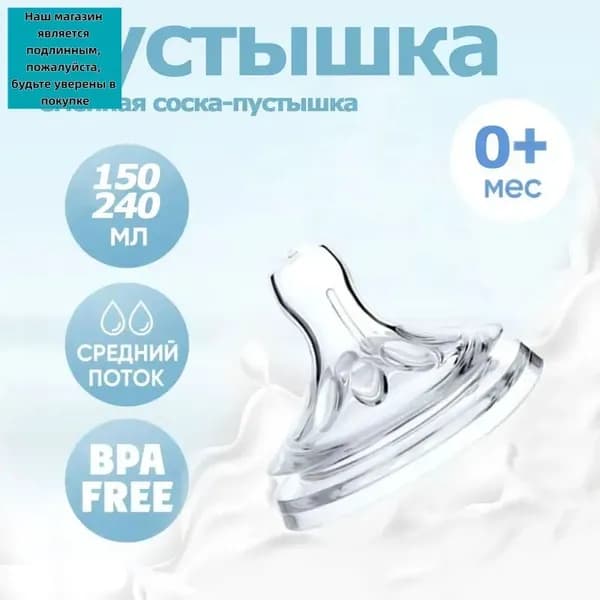 сменная соска-пустышка калибра 5,5 для детской бутылочки