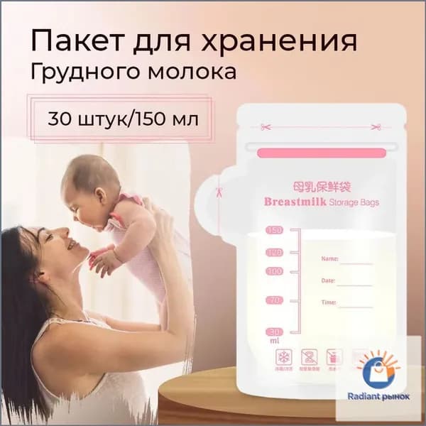 Стерильные пакеты для заморозки грудного молока 30 шт по 100 мл, оснащенные премиум двойной застежкой, применяются для хранения.