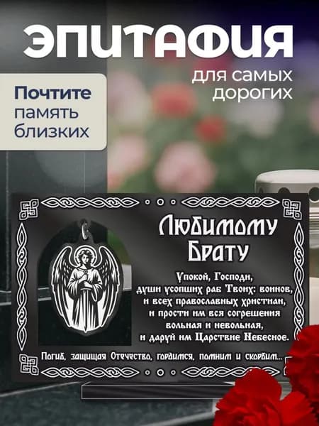 Акриловая статуэтка ангел на кладбище / подвеска Брату