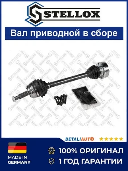 Привод левый 537mm VW Golf II 1.6D 1986-1992