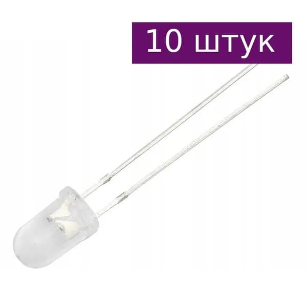 Светодиод синий диффузный (бесцветный матовый) 5мм, 1000мкд, 460нм, 10 шт.