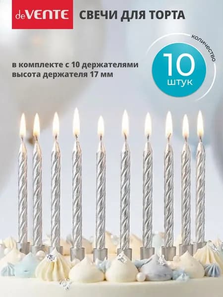 Свечи для торта на день рождение