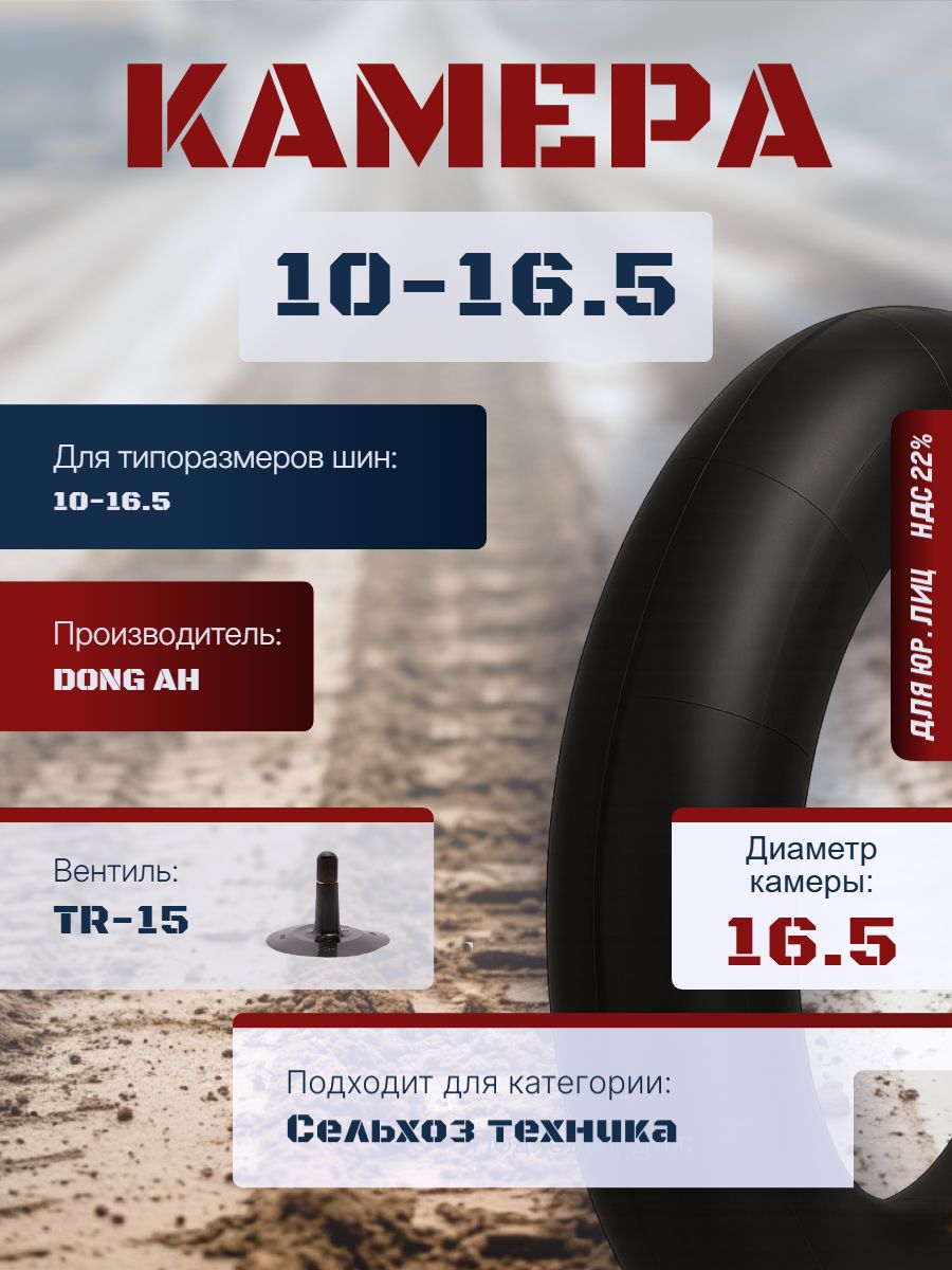 DONG AH Камера колеса автомобильная 10 R16.5