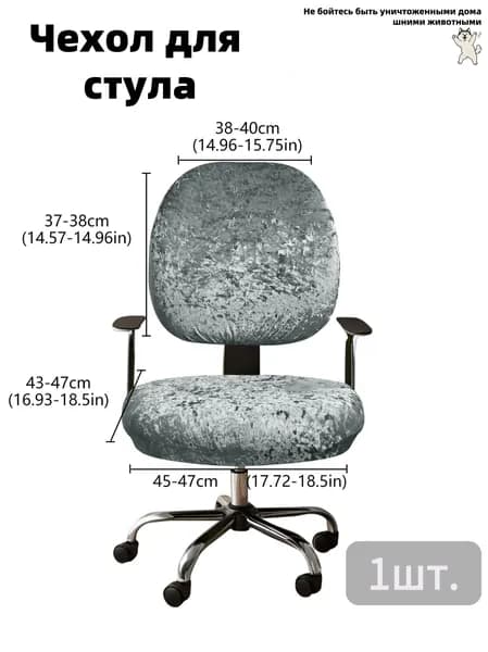 Чехол на мебель для стула 47x40 см стёганый, на резинке темно-серый