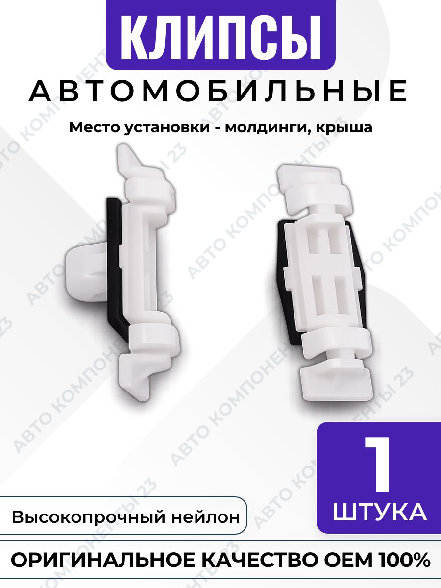 Клипса молдингов и крыши 6070000500 Geely