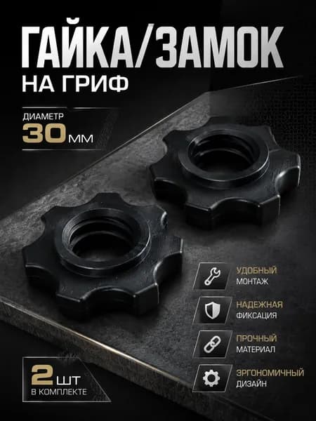 Замок для грифа