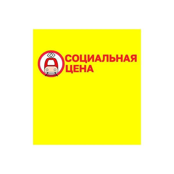 Шелфстоппер (шелфтокер) из ПЭТ 0,3мм в ценникодержатель, 60х65 мм "Социальная цена", цвет желтый