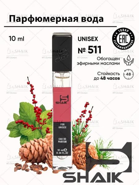 SHAIK Парфюмерная вода унисекс Shaik 511 FIKTION масляные духи женские унисекс туалетная вода женская , 10 мл