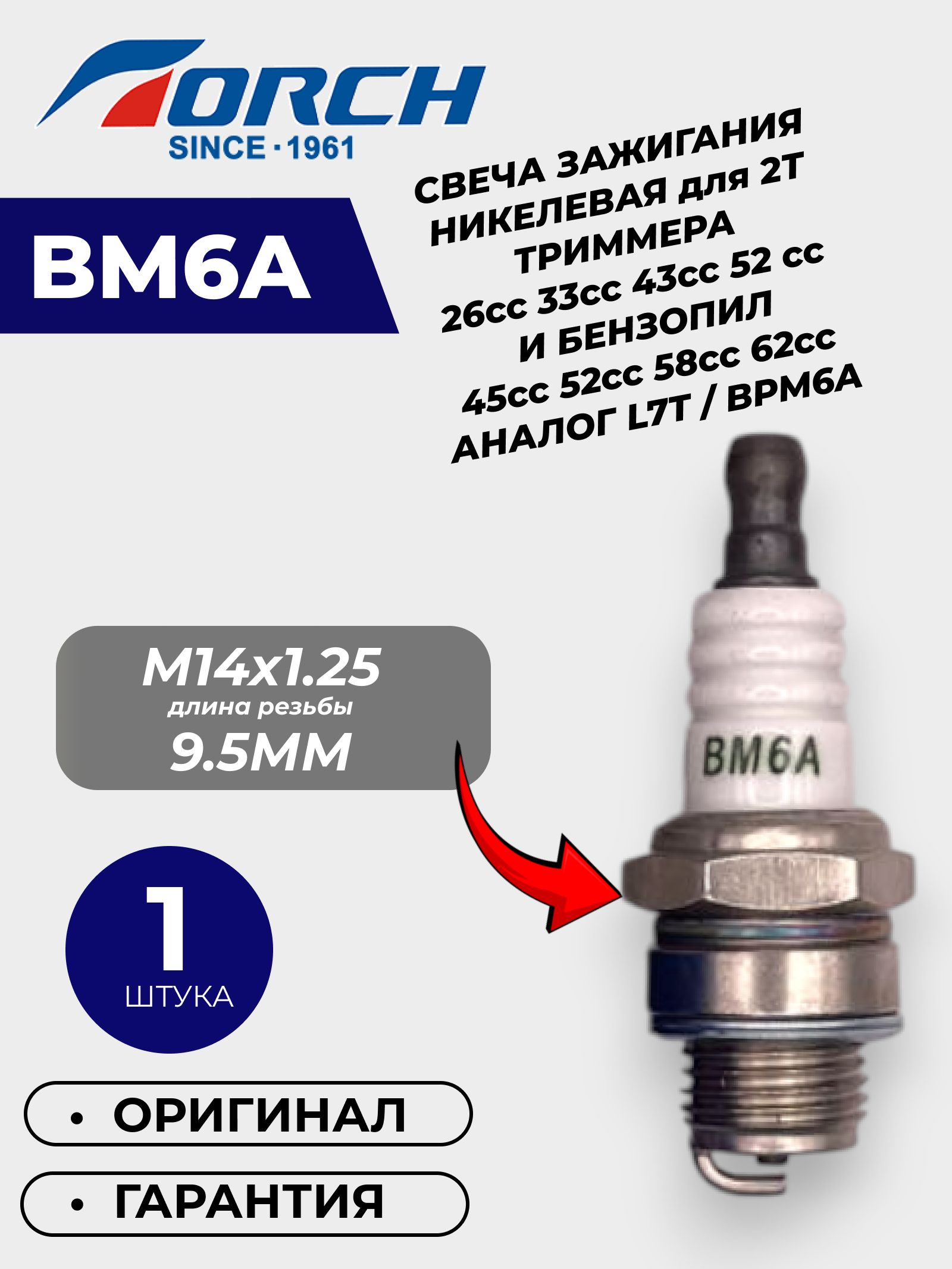 Свеча зажигания для триммера (бензокосилки) / бензопилы Torch BM6A / L7T