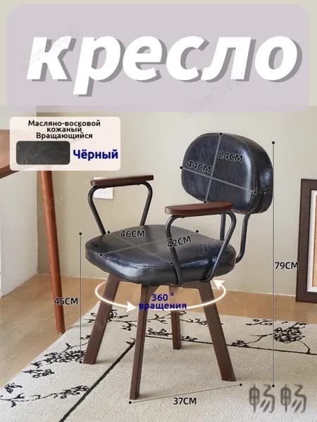 Кресло , 1 шт., 46х37х79 см