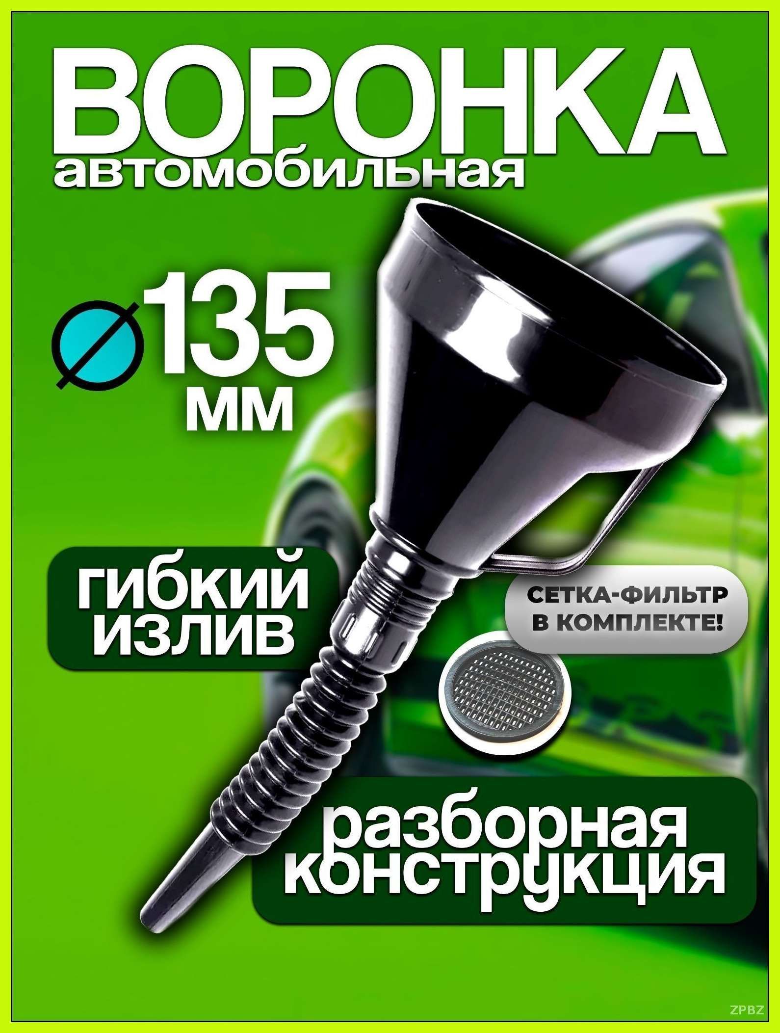 Воронка техническая
