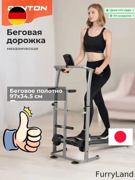 Беговая дорожка 139483D0Z