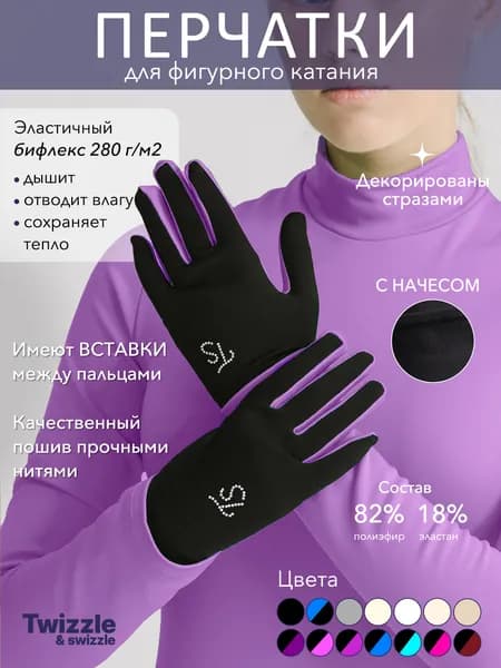 Перчатки для фигурного катания с цветной полосой