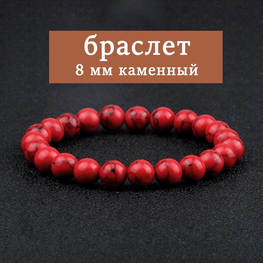 Браслет