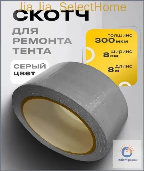 Эксклюзивная ремонтная лента для тентов, палаток и автомобильных навесов, размером 8 см на 8 м