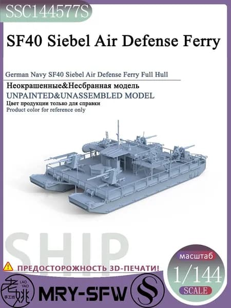 LYMODEL-SS SSC144577S 1/144 Немецкий флот SF40 Siebel Air Defense Ferry Полный корпус модель корабля