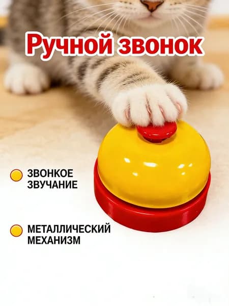 Звонок настольный детский/металлический/для игр