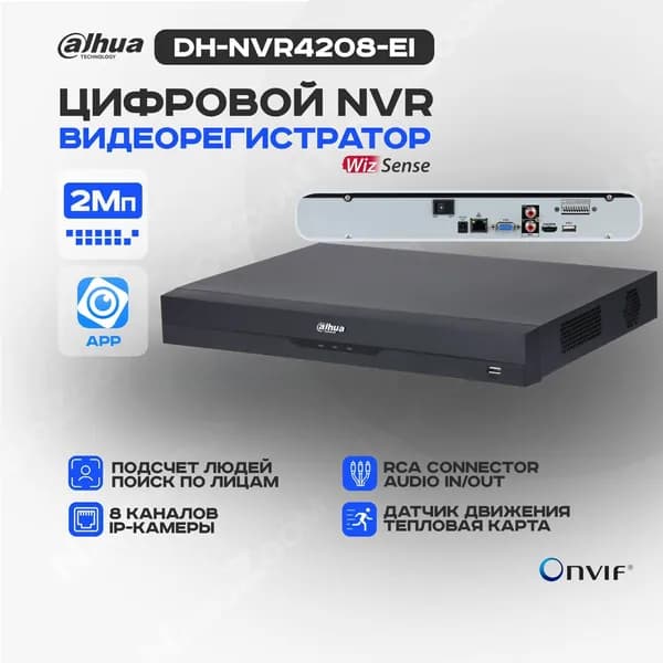Dahua DH-NVR4208-EI - 8 канальный видеорегистратор IP для видеонаблюдения, NVR регистратор сетевой, 4K и H.265+