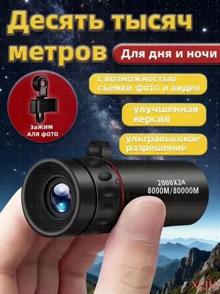 Телескоп .