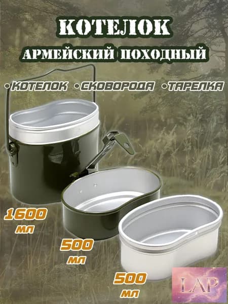 Котелок армейский походный 3 в 1