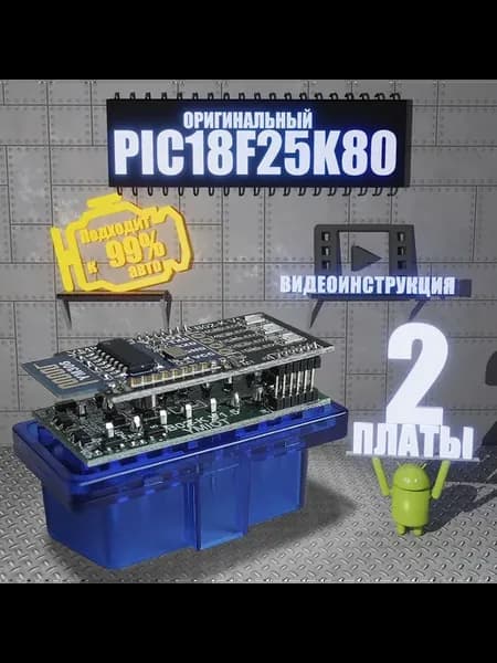 ELM327 OBD2 Автосканер Версия v1.5 Bluetooth 5.0 диагностиче