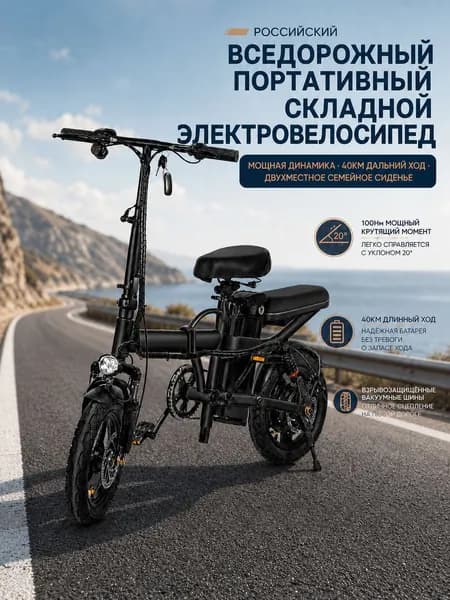 Электровелосипед