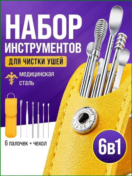 Инструмент для чистки ушей, носа, 4 шт.