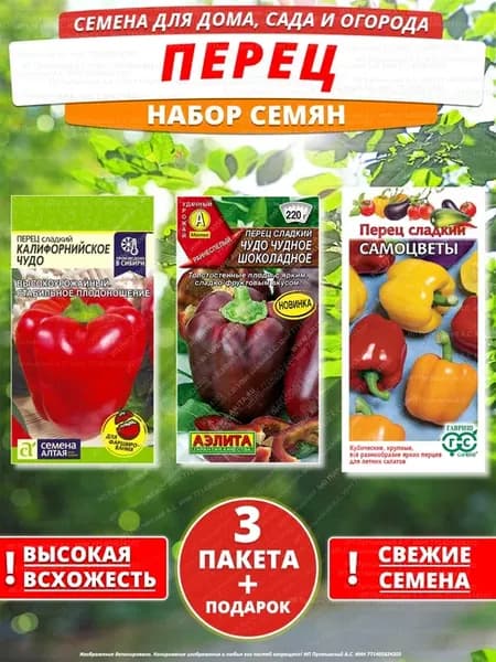 Семена перец для дома сада посадки