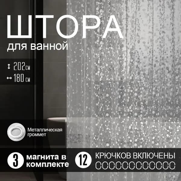 Штора для ванной 200x180 см виниловая 3d-эффект прозрачный