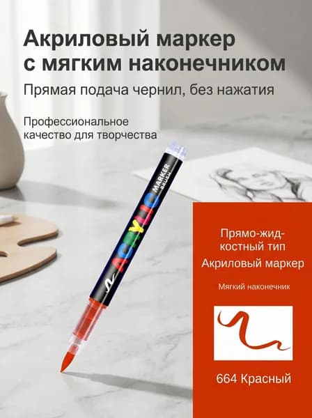 Маркер Акриловый, толщина: 1 мм, 1 шт.для каллиграфии, для скетчинга