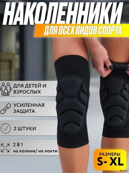 Наколенники для танцев, размер: S