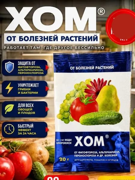 Садовое средство для защиты растений от заболеваний