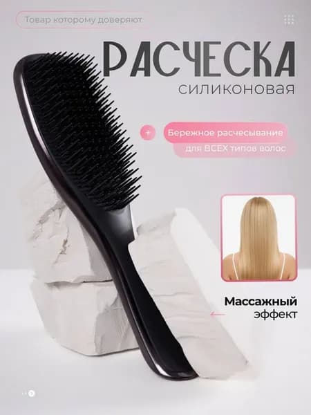 Расческа для волос массажная