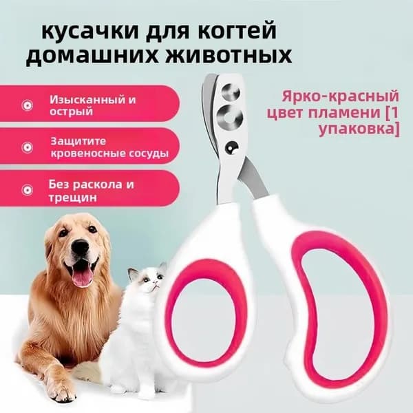 Кусачки для домашних животных с ограничителем