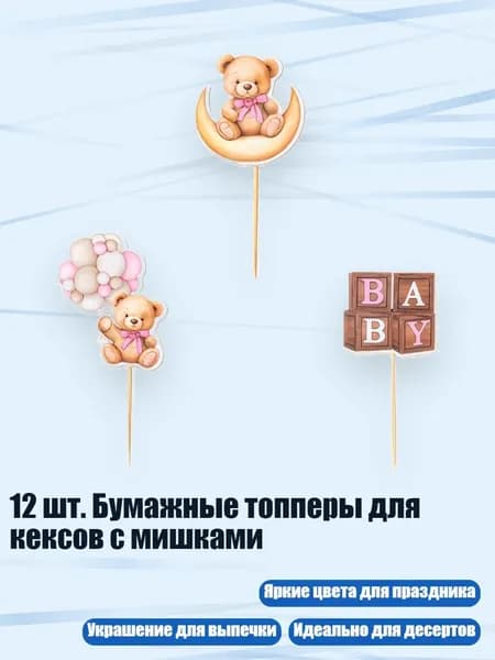 Топпер для торта, 1 уп.