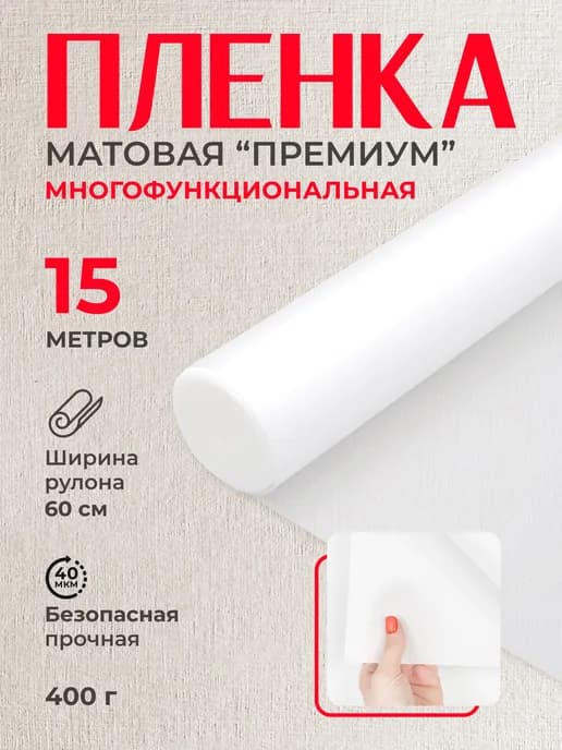 Пленка матовая упаковочная для цветов и подарков