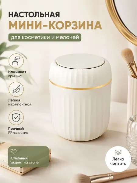 Корзина для бумаг, 1.5 л, 1 шт