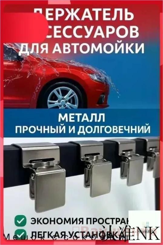 Прищепки для мытья автомобильных ковриков многофункциональные металлические зажимы для ковров, покрывал и аксессуаров для автомойки, 2 шт-