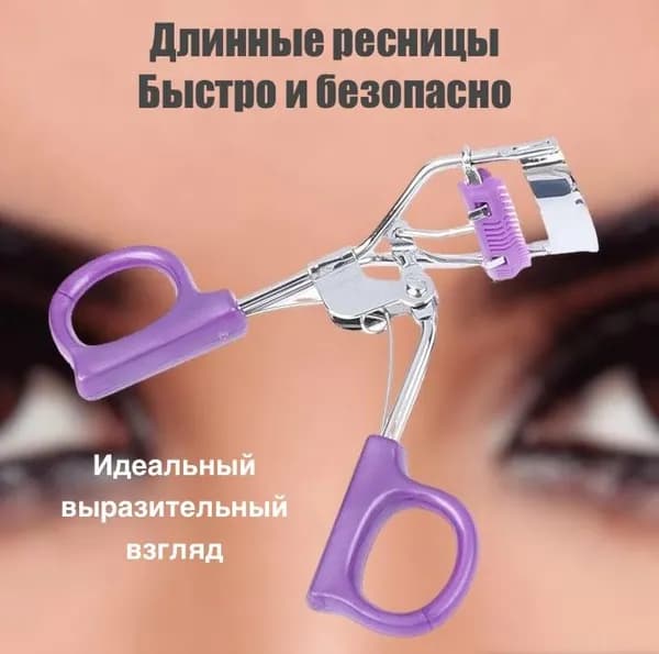 Зажим щипцы керлер для завивки ресниц с щеточкой