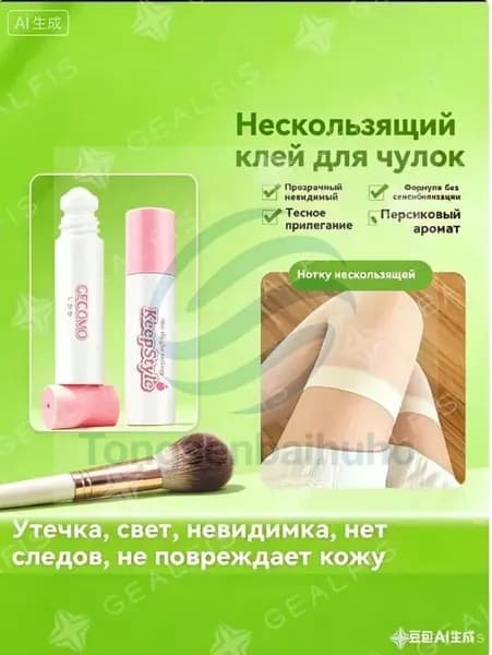 Невидимый клей, гарантия качества Контактный гель