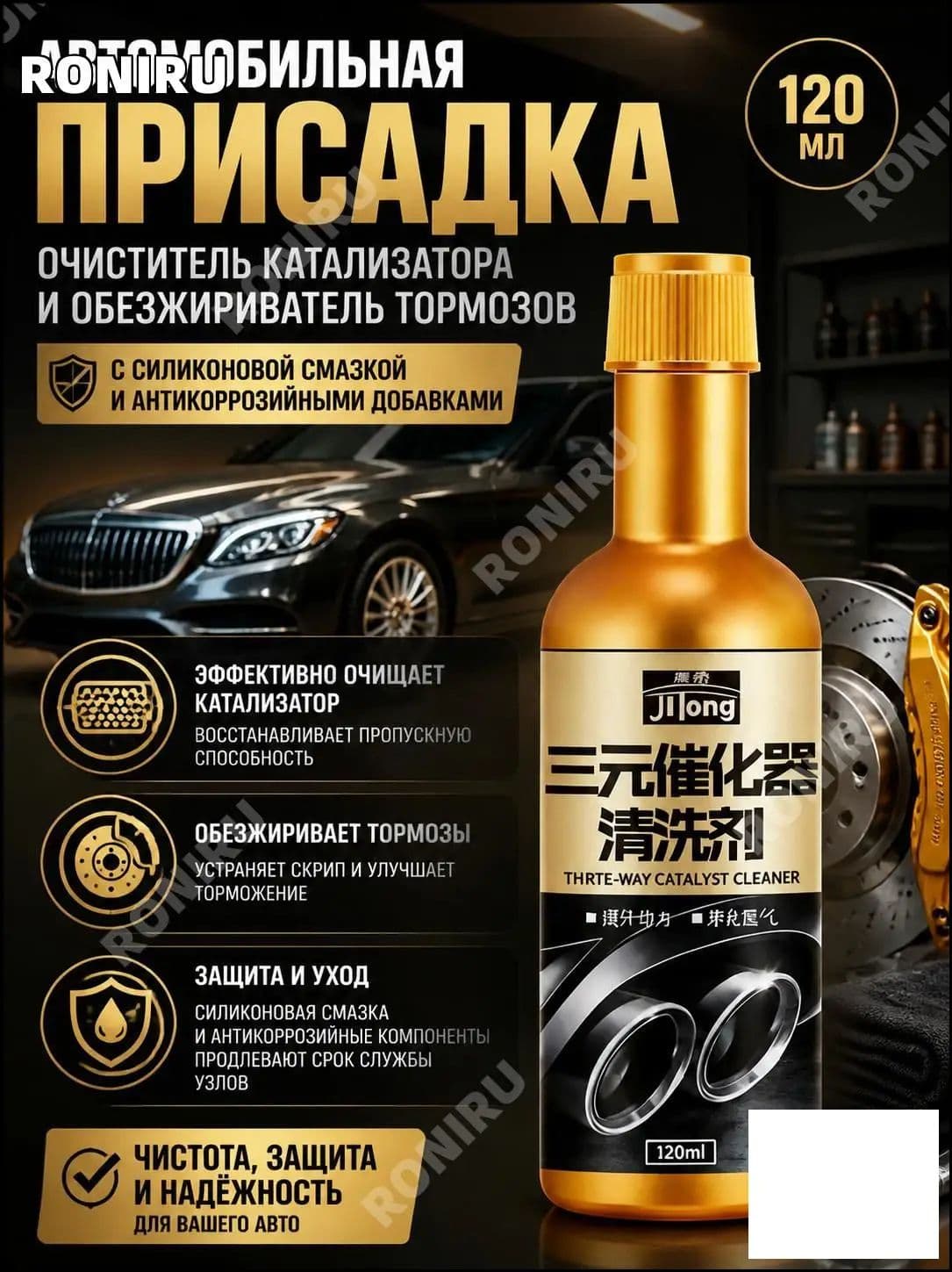 Присадка автомобильная, 120 мл