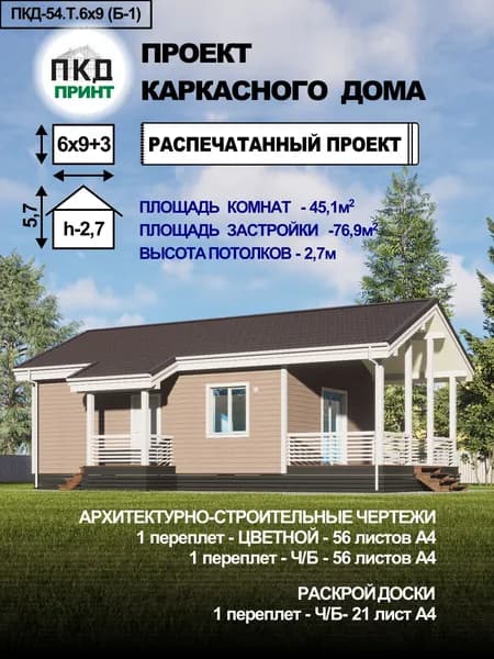 Проект каркасного дома 6х9 с террасой (Б-1)