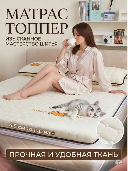 Топпер-наматрасник, Беспружинный, 90х190 см