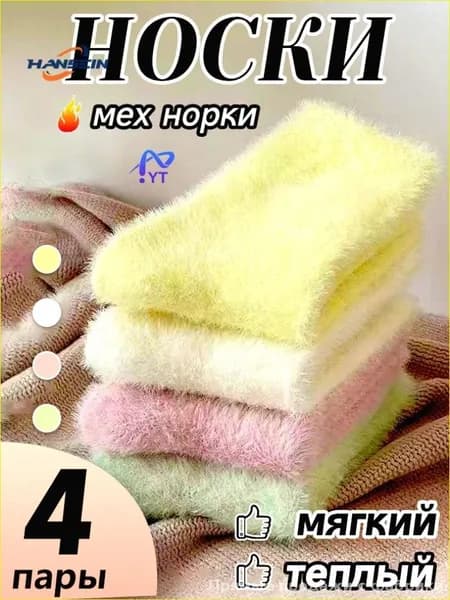 Носки женские, 4 пары